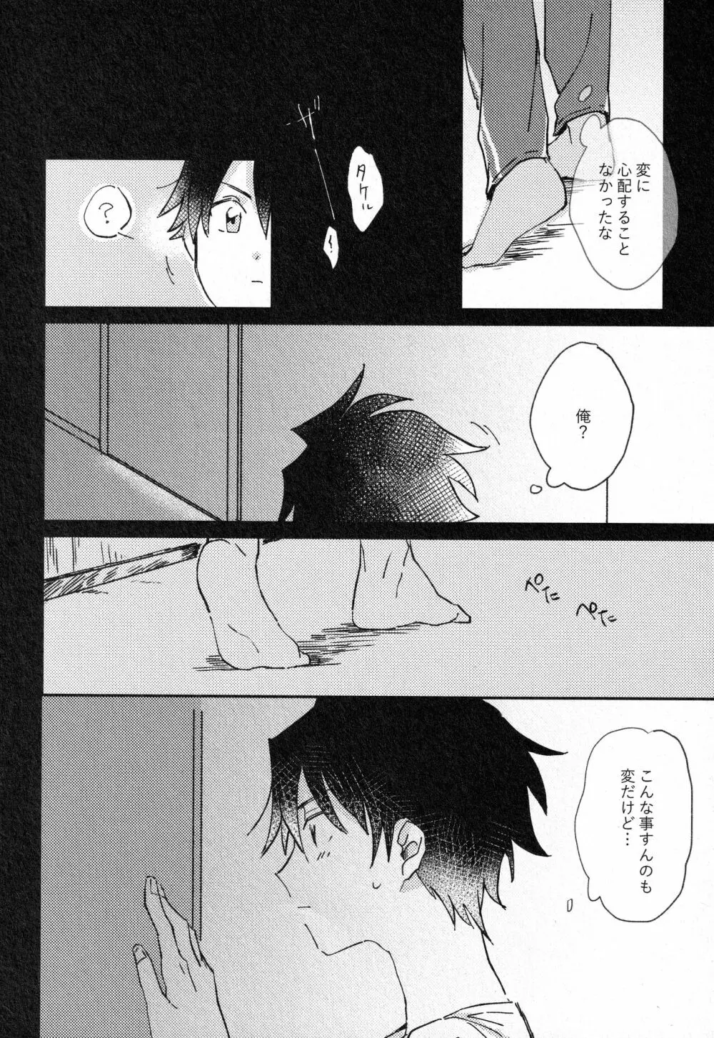 すきって そして - page7