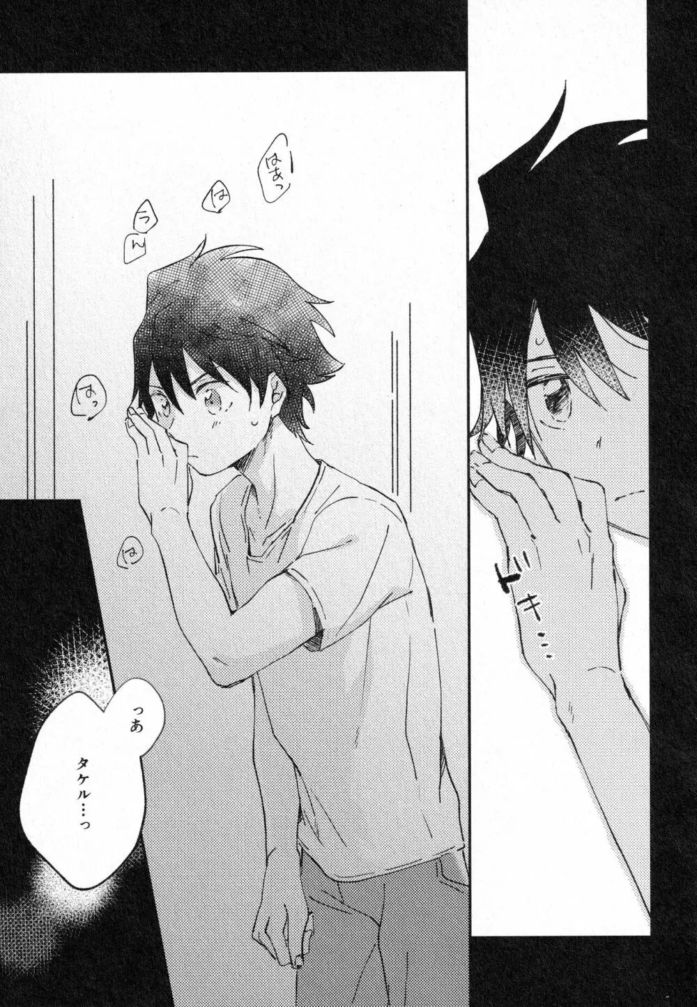 すきって そして - page8