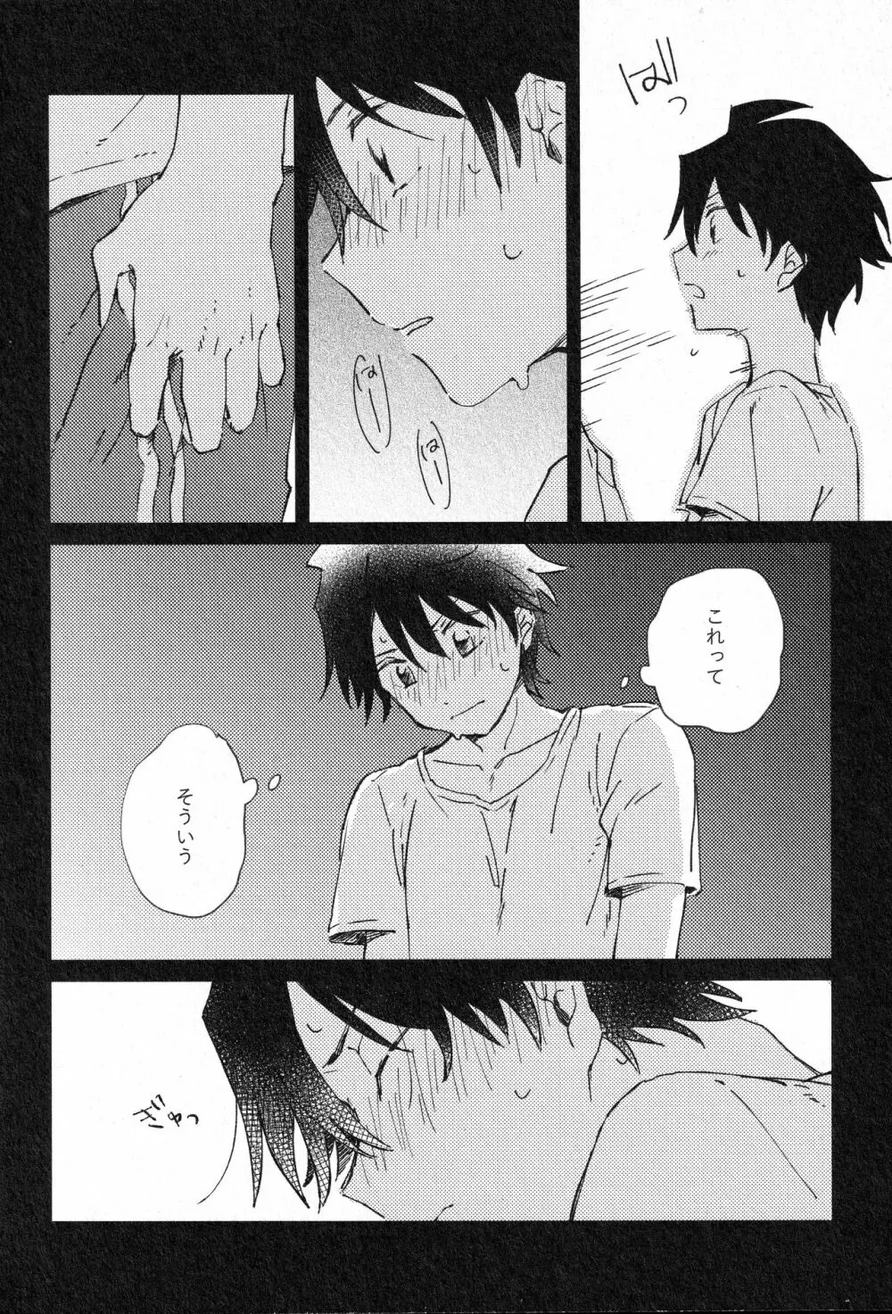 すきって そして - page9