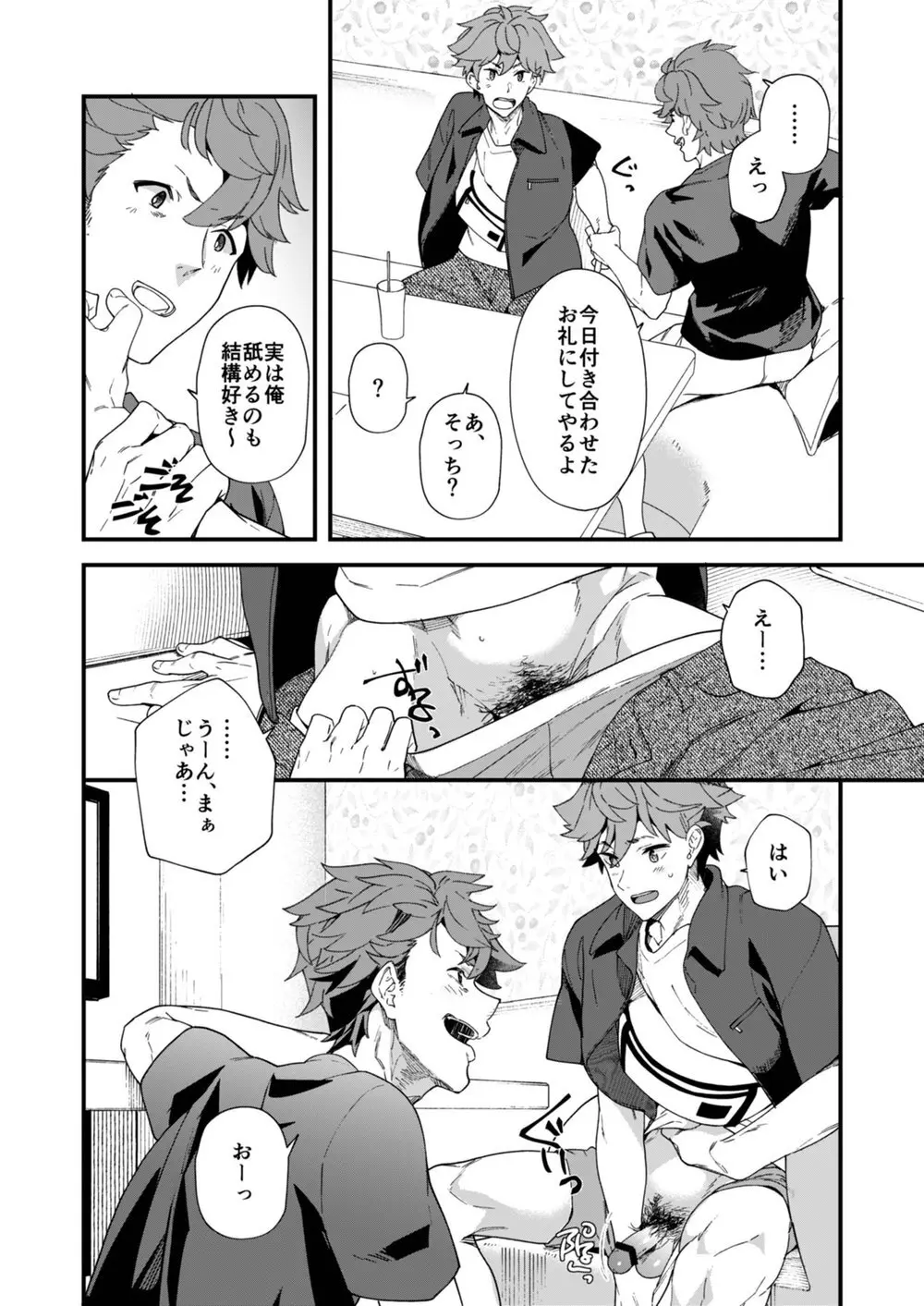 リバーシブル×リバーシブル - page10