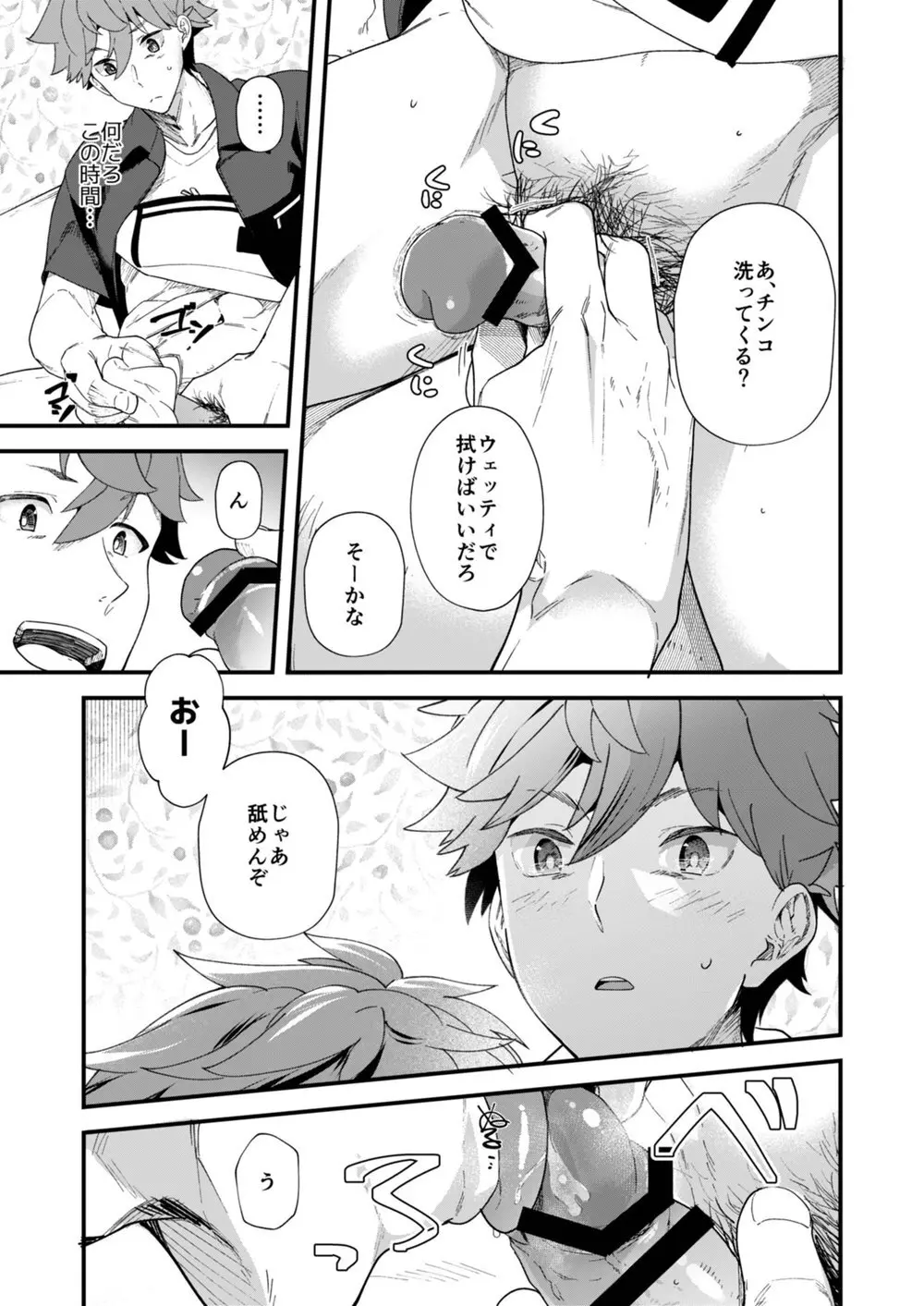 リバーシブル×リバーシブル - page11