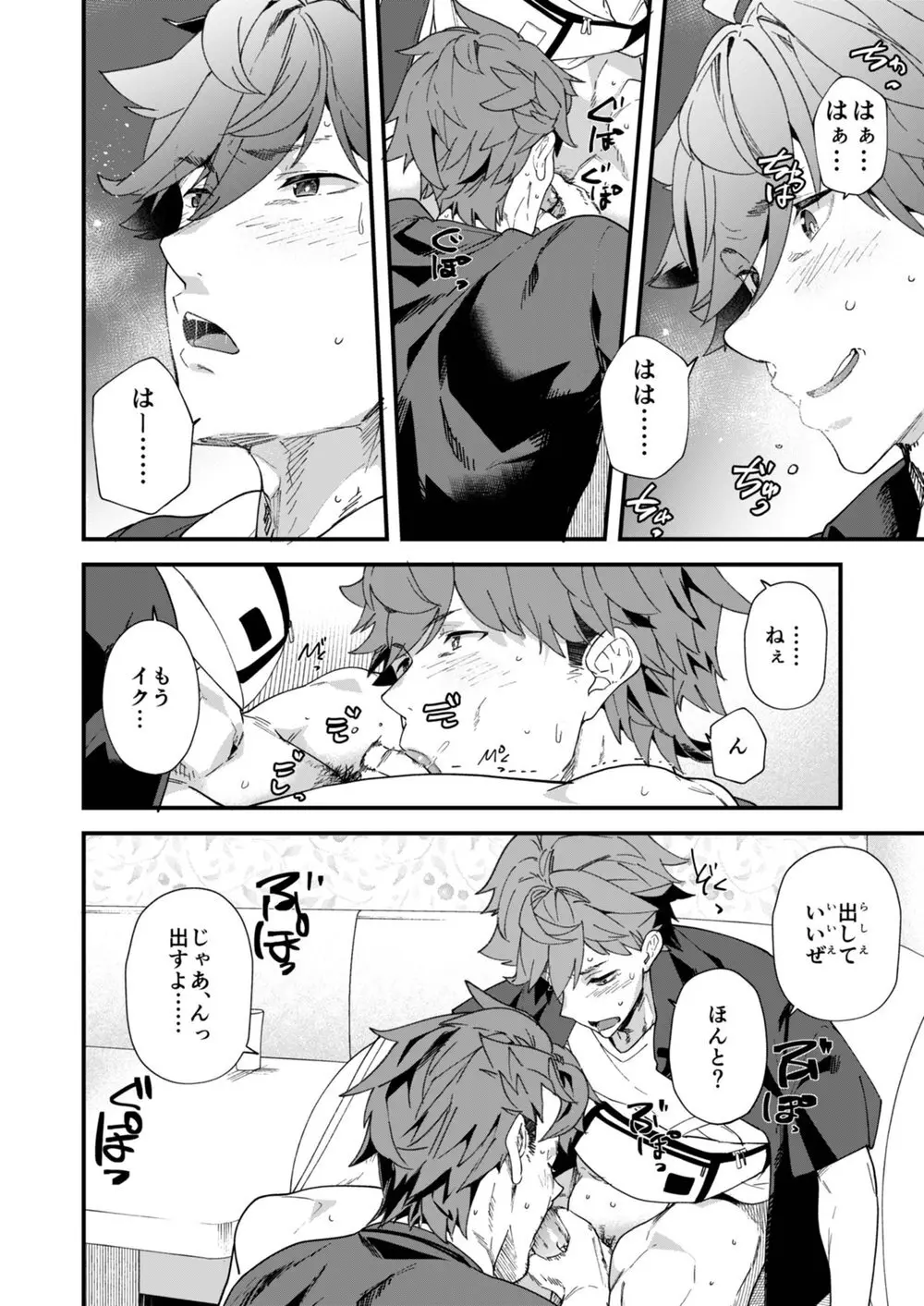 リバーシブル×リバーシブル - page14