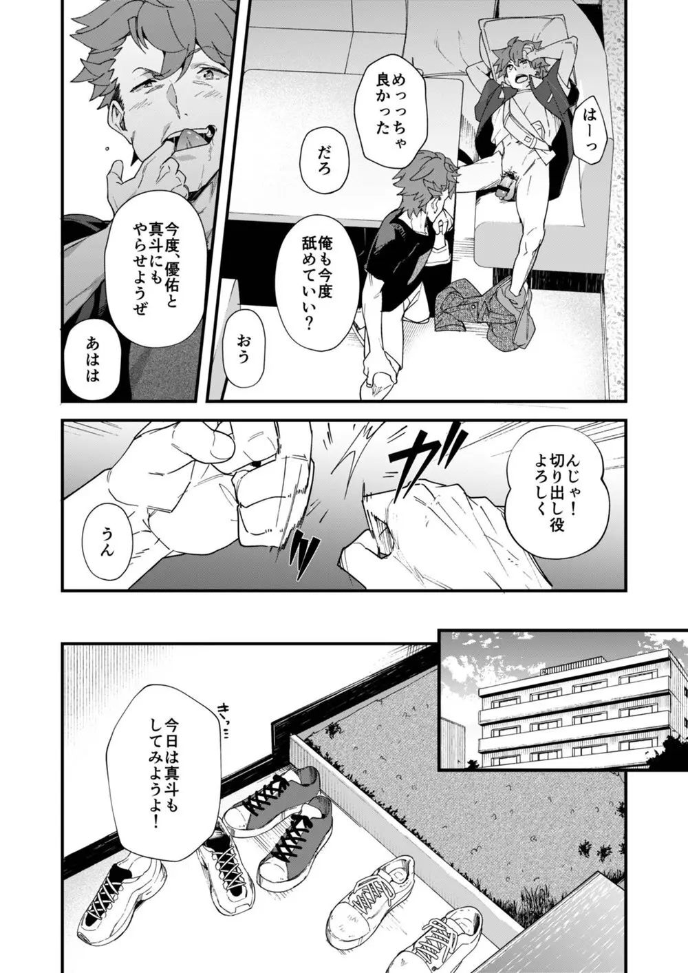 リバーシブル×リバーシブル - page16