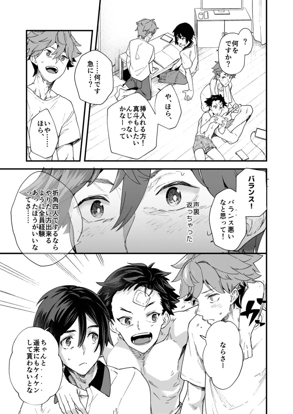 リバーシブル×リバーシブル - page17