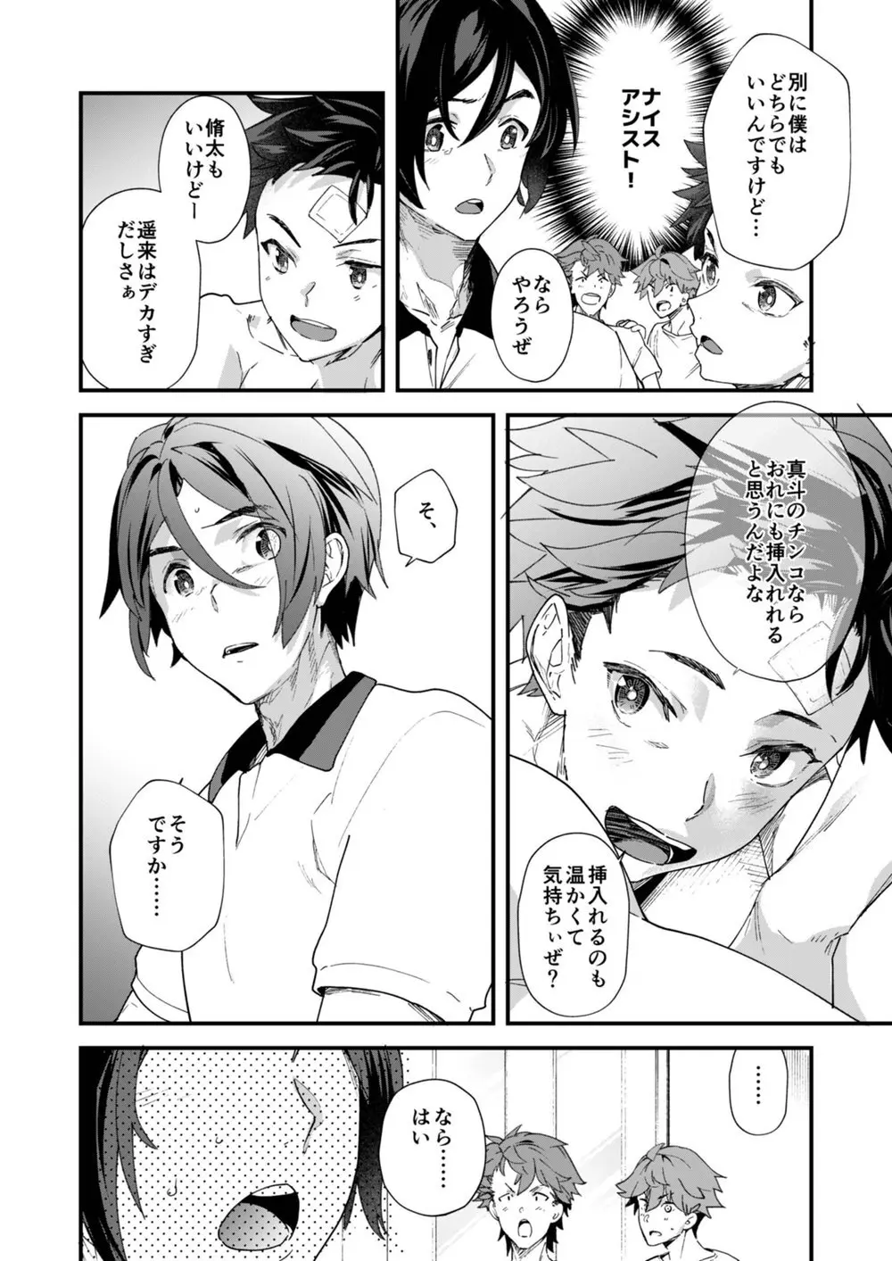 リバーシブル×リバーシブル - page18