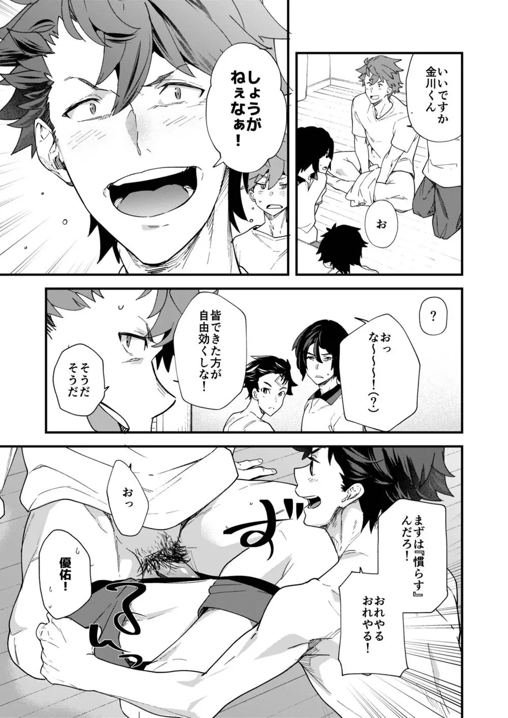 リバーシブル×リバーシブル - page19