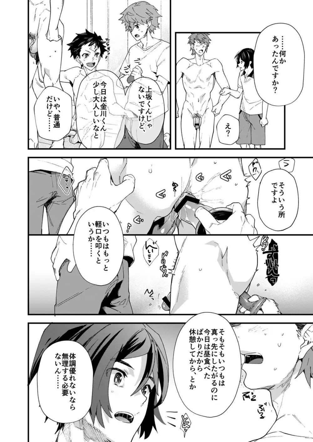 リバーシブル×リバーシブル - page22
