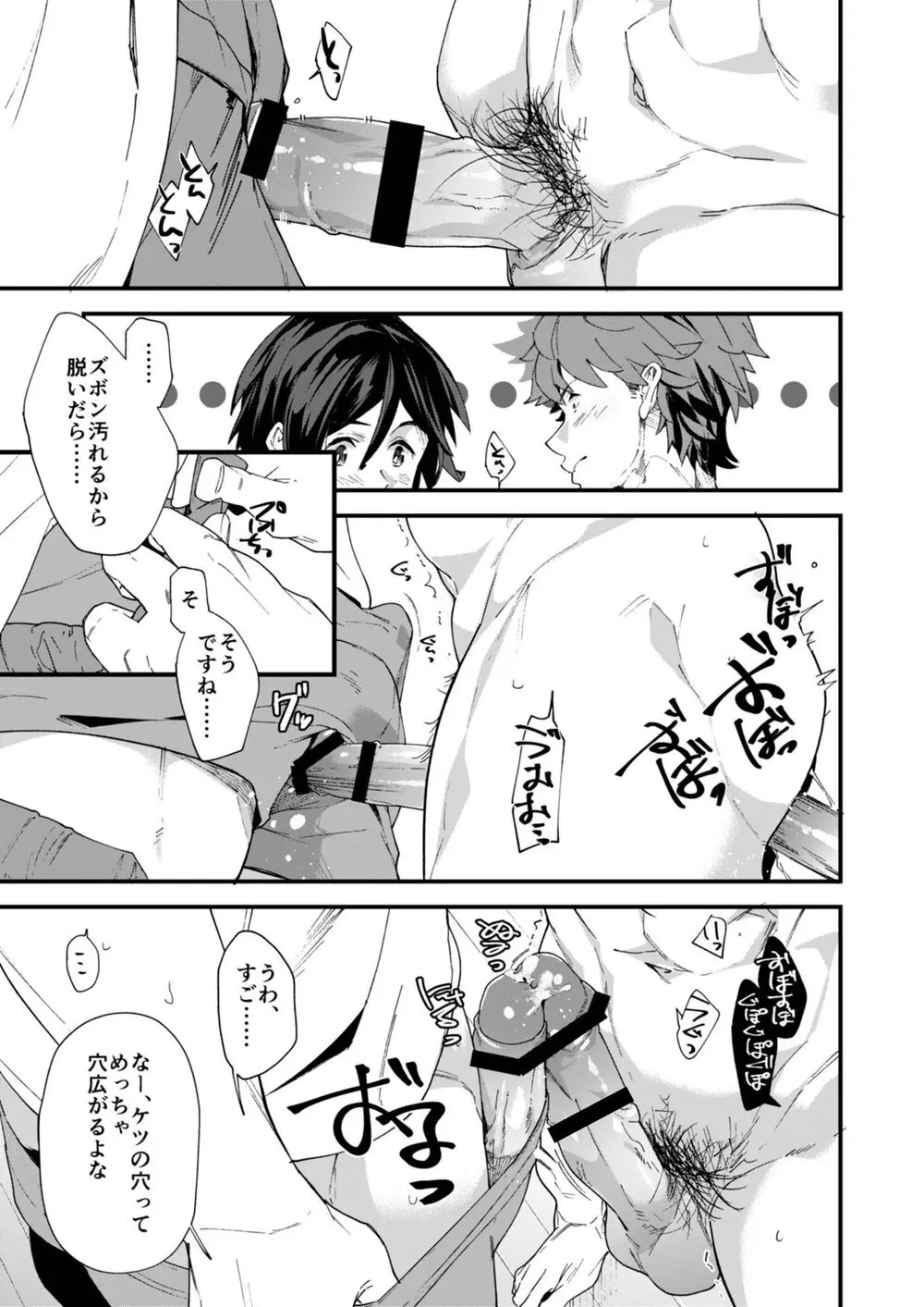 リバーシブル×リバーシブル - page23