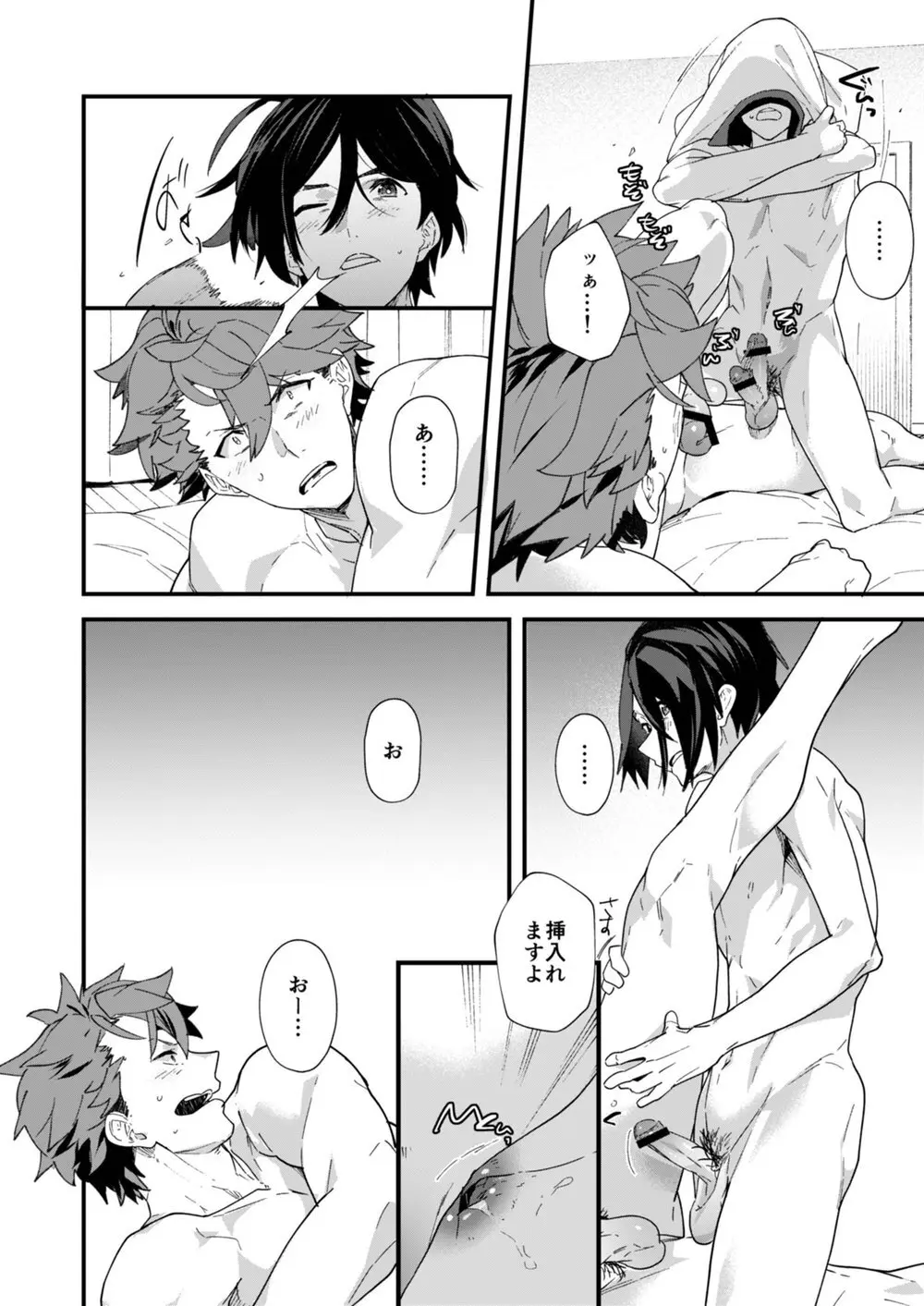 リバーシブル×リバーシブル - page26