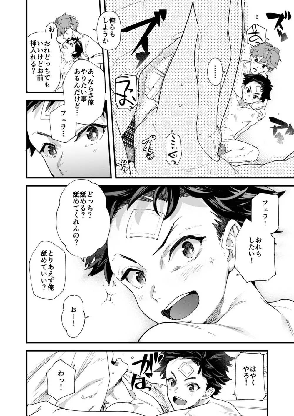 リバーシブル×リバーシブル - page28