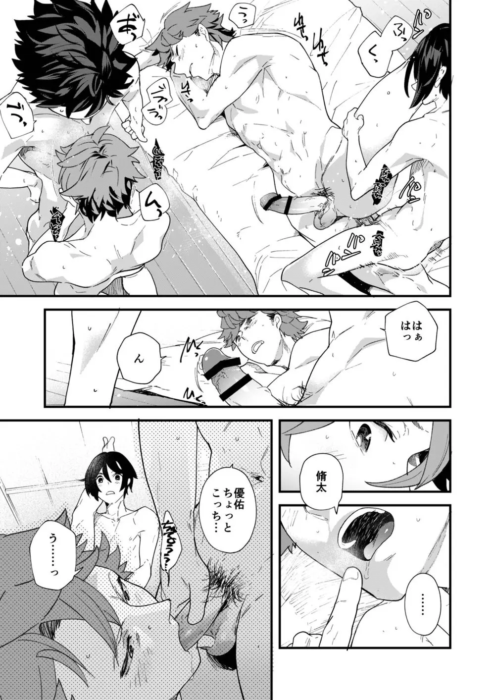 リバーシブル×リバーシブル - page31