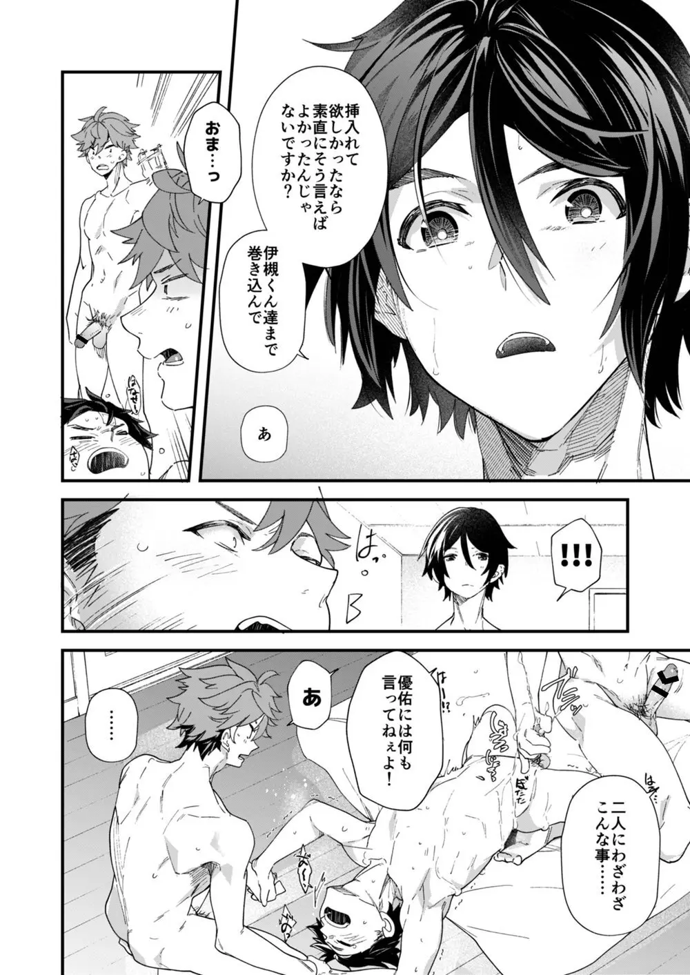 リバーシブル×リバーシブル - page44