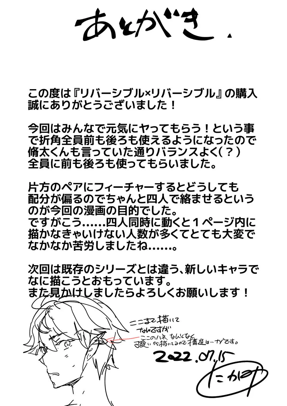 リバーシブル×リバーシブル - page47