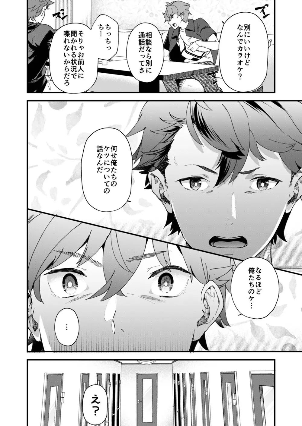リバーシブル×リバーシブル - page6