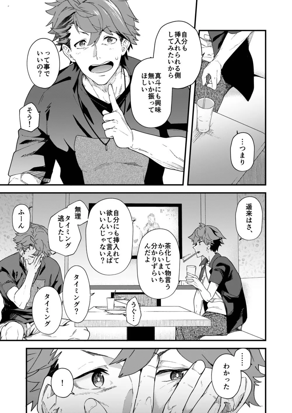 リバーシブル×リバーシブル - page7