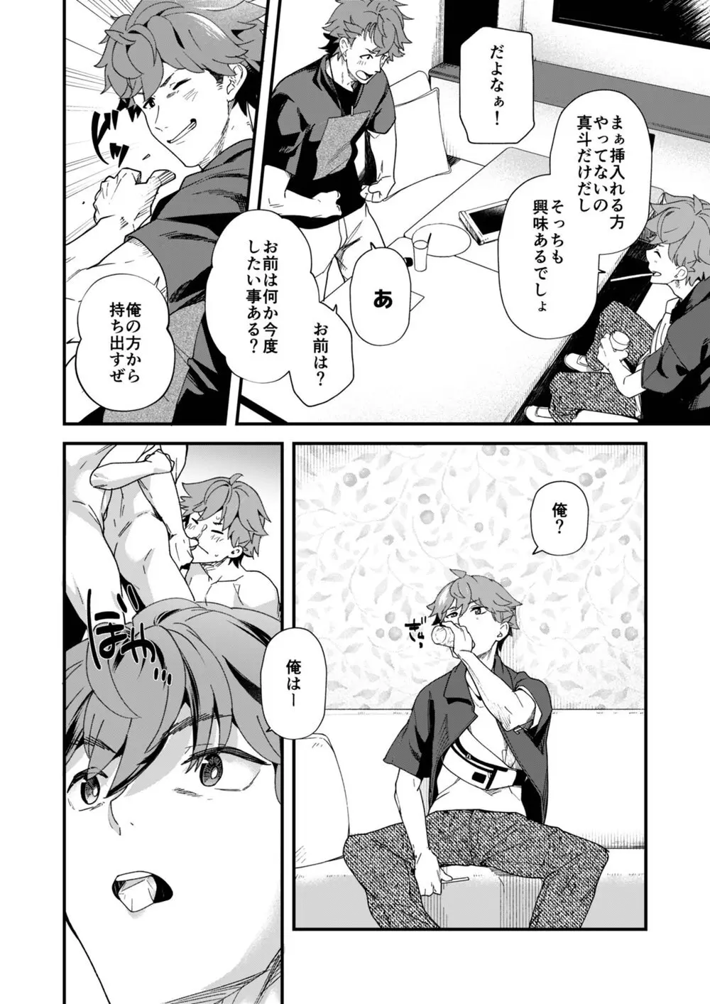 リバーシブル×リバーシブル - page8