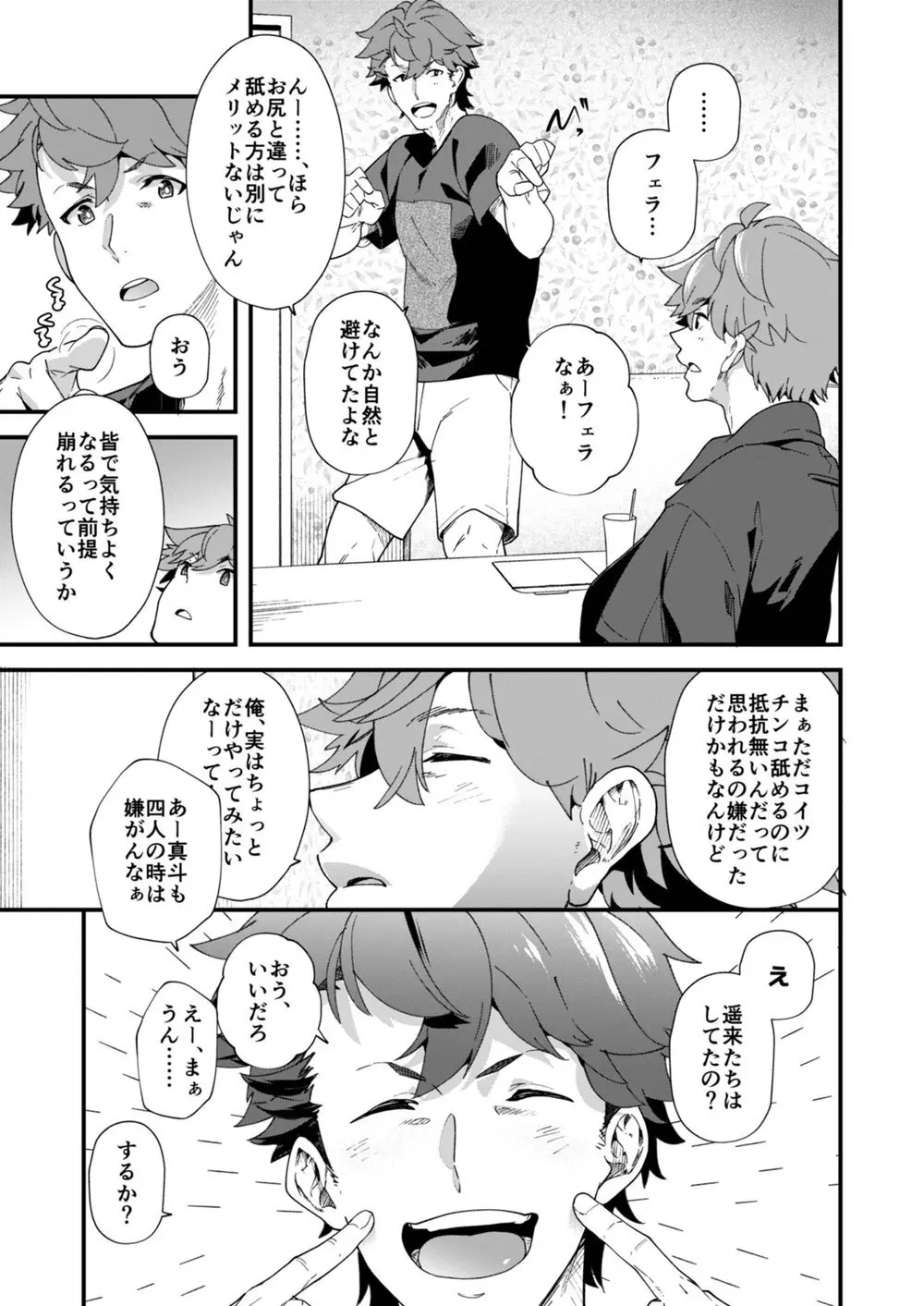 リバーシブル×リバーシブル - page9