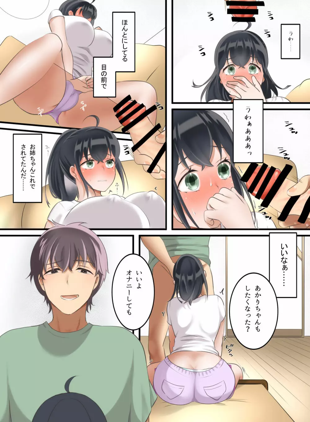 お姉ちゃんのカレシ - page11
