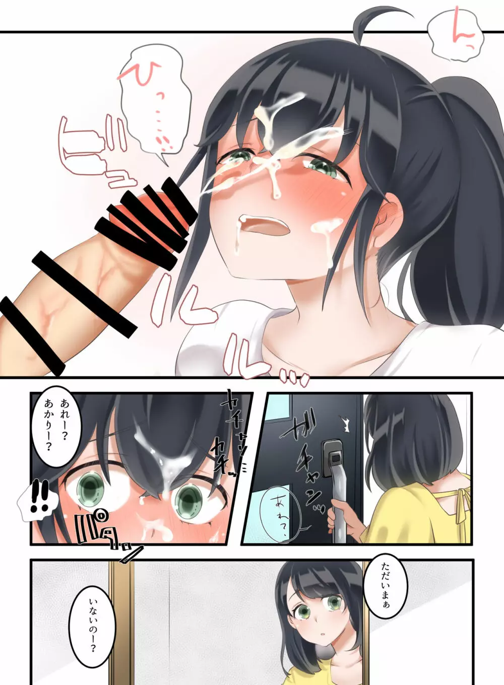 お姉ちゃんのカレシ - page15