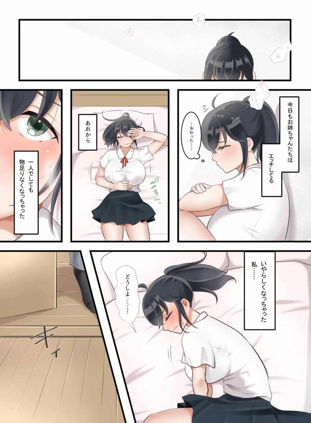 お姉ちゃんのカレシ - page17