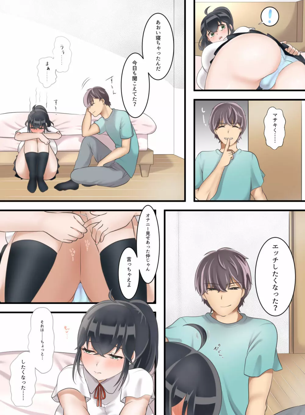 お姉ちゃんのカレシ - page18