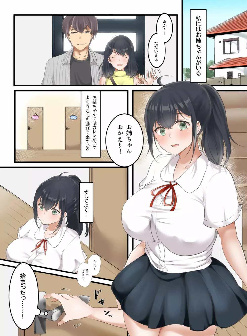 お姉ちゃんのカレシ - page2