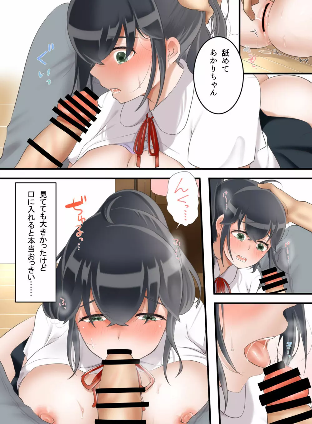 お姉ちゃんのカレシ - page22