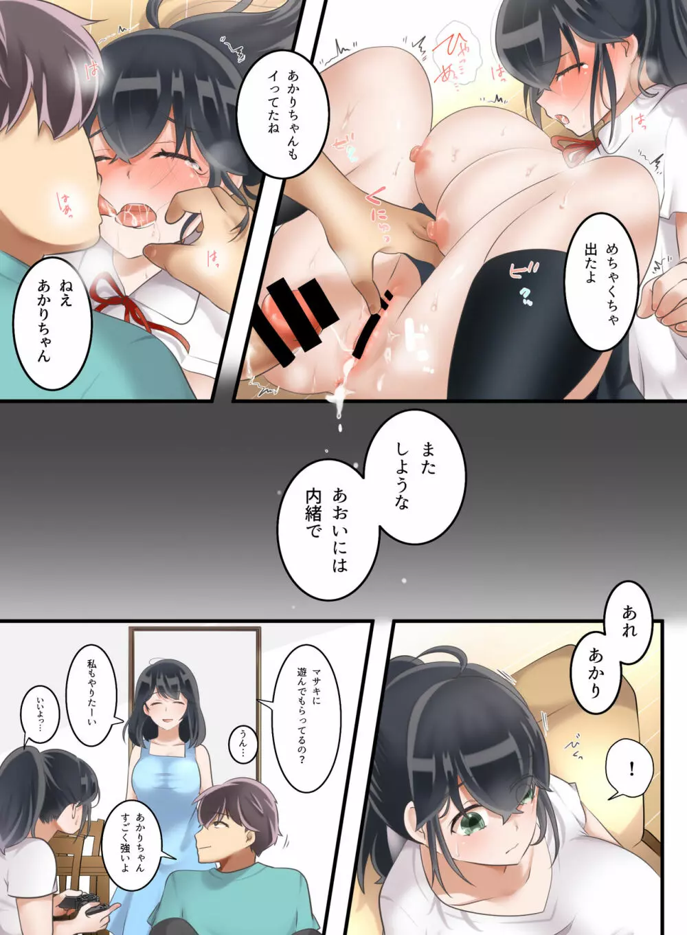 お姉ちゃんのカレシ - page31