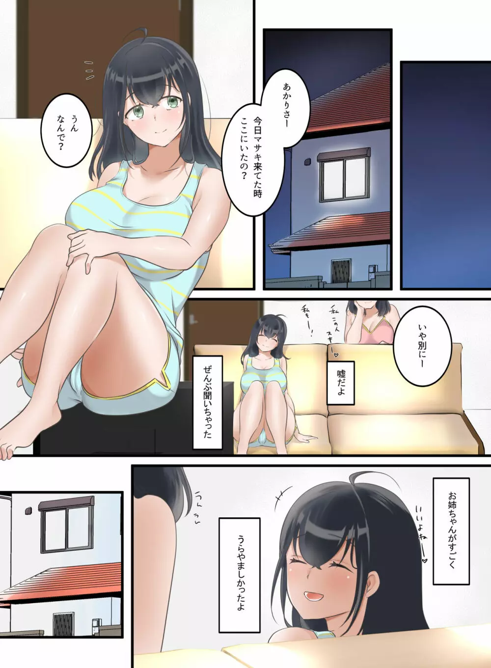 お姉ちゃんのカレシ - page6