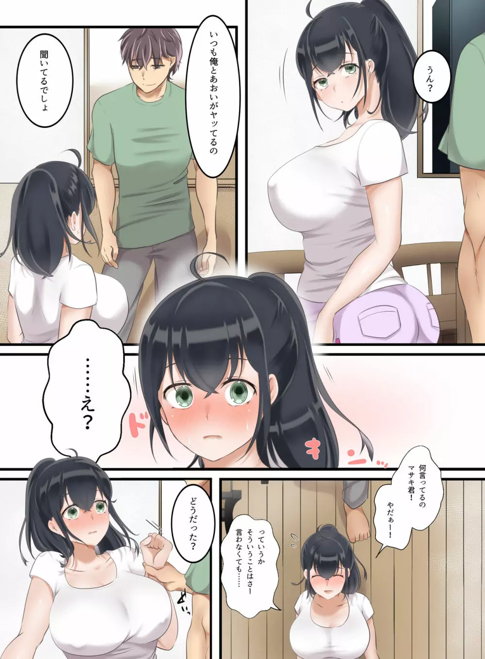お姉ちゃんのカレシ - page8