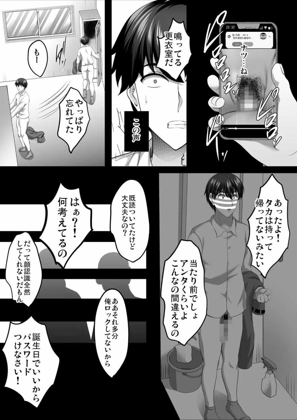 隙間の向こう - page143