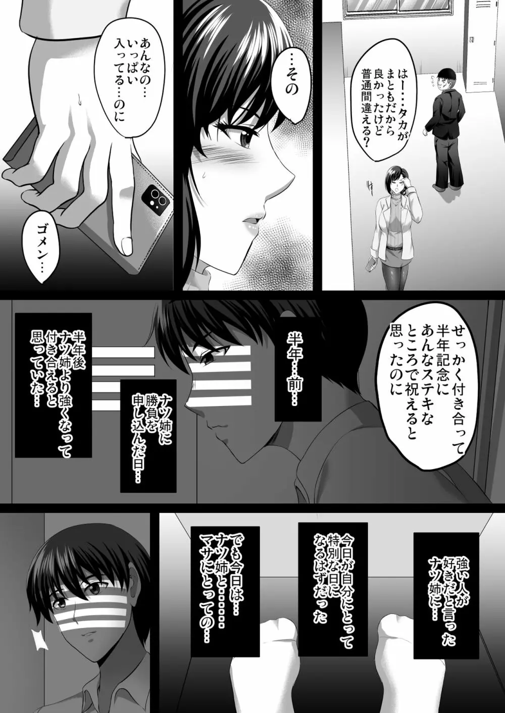 隙間の向こう - page145