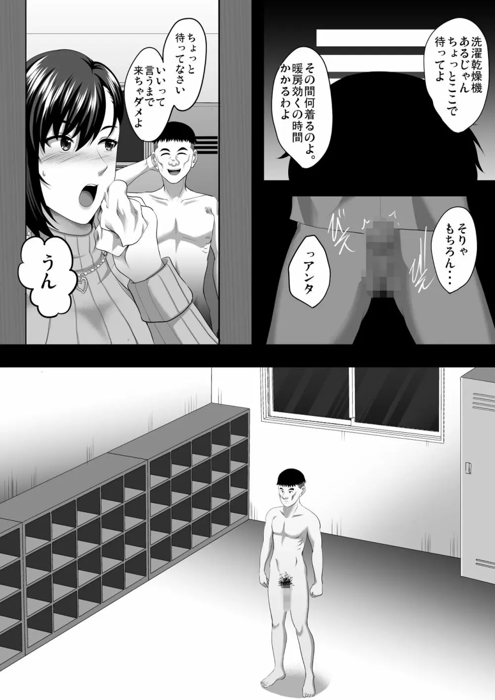 隙間の向こう - page154