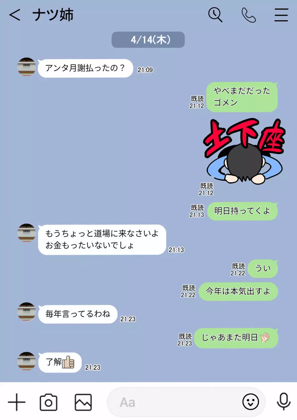 隙間の向こう - page2