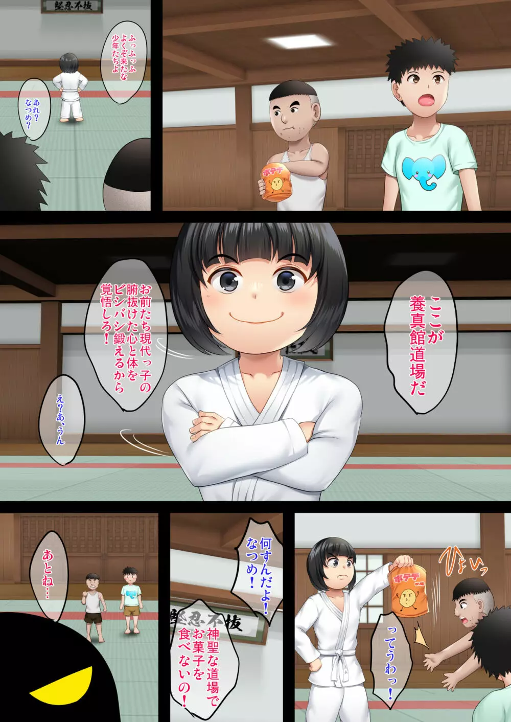 隙間の向こう - page208