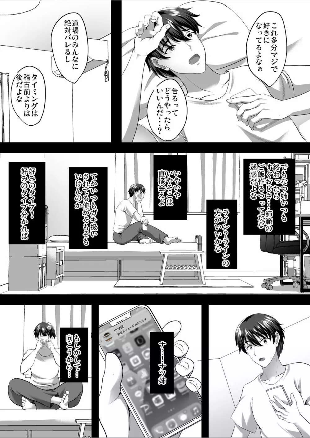 隙間の向こう - page22