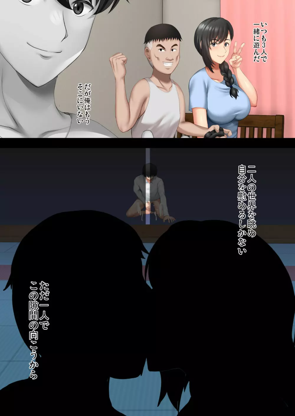 隙間の向こう - page223