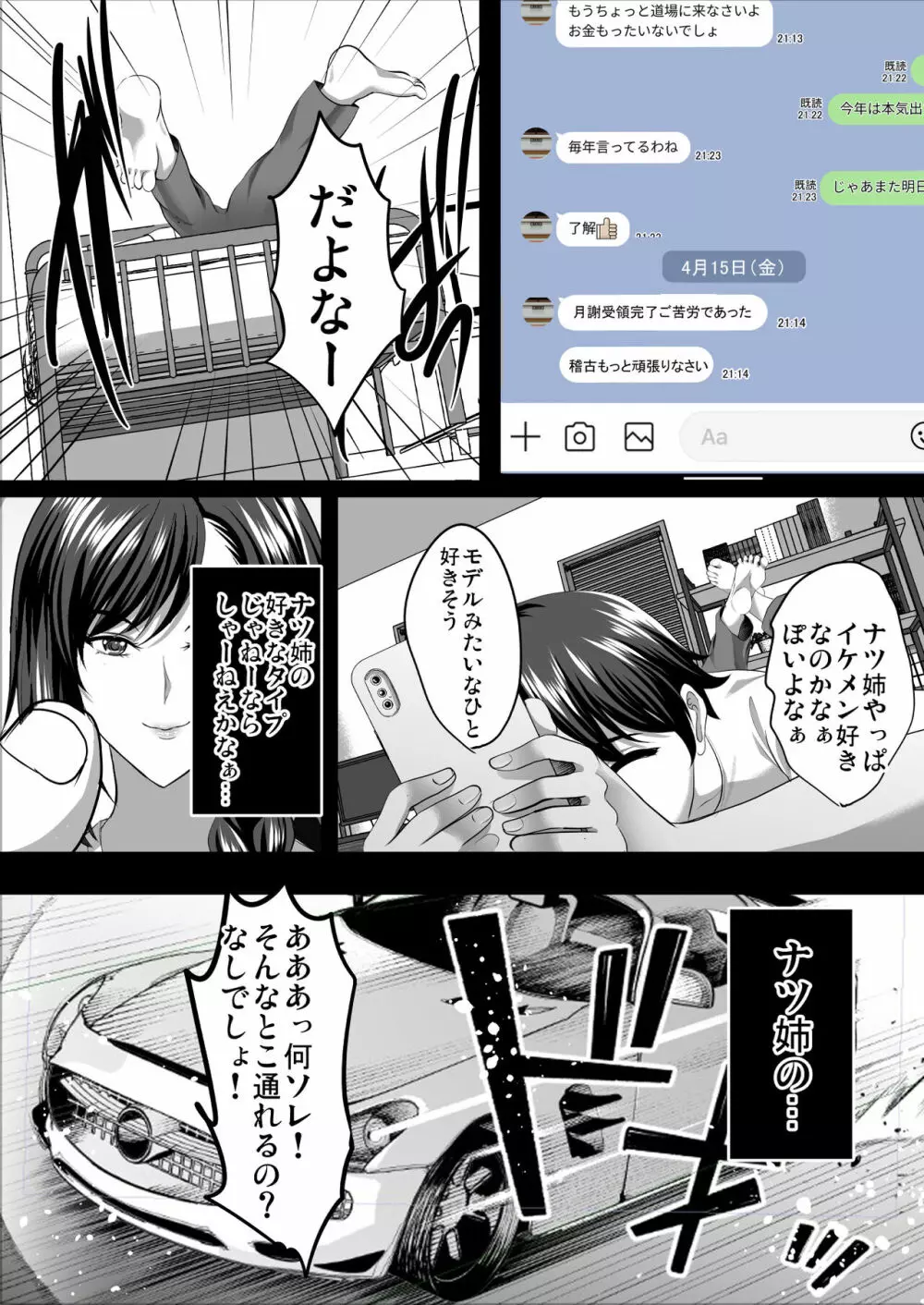 隙間の向こう - page23