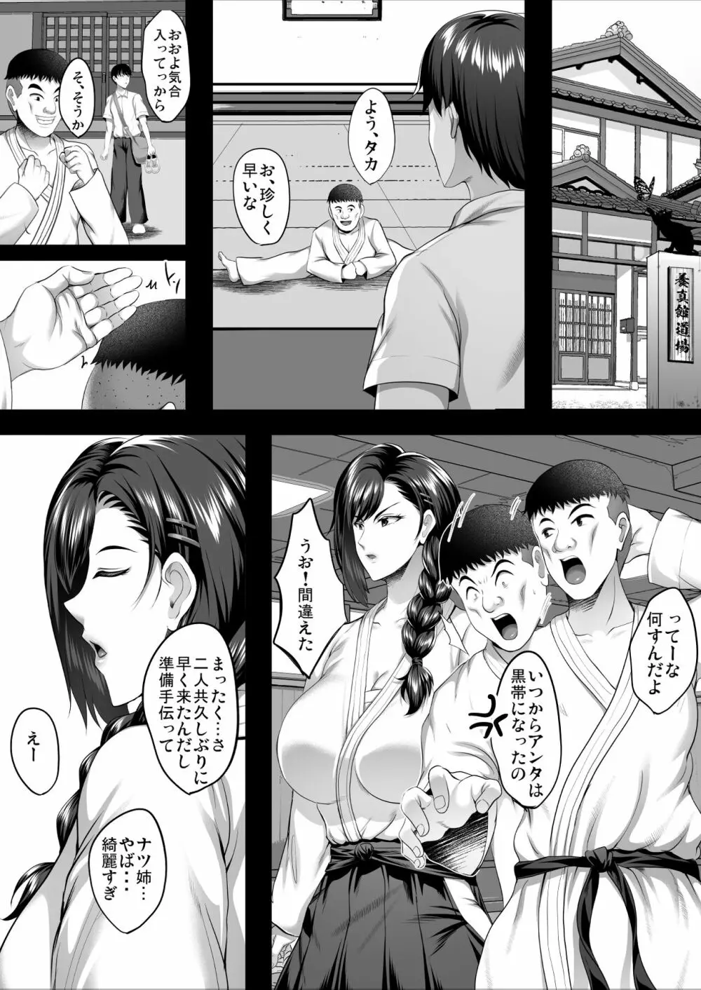 隙間の向こう - page25
