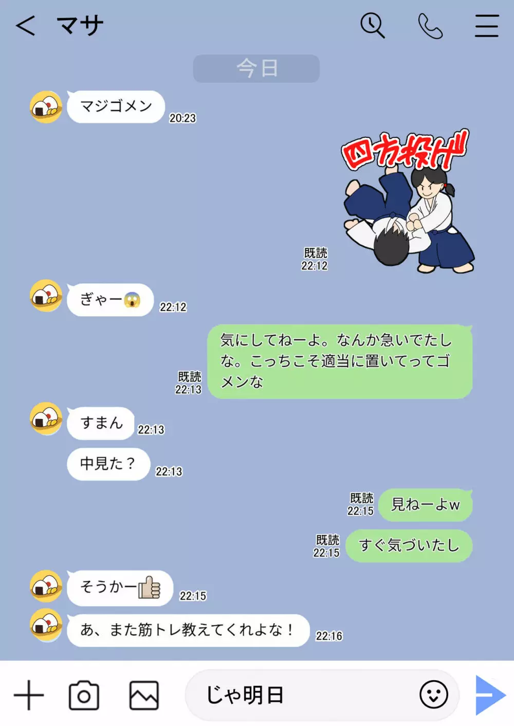 隙間の向こう - page269