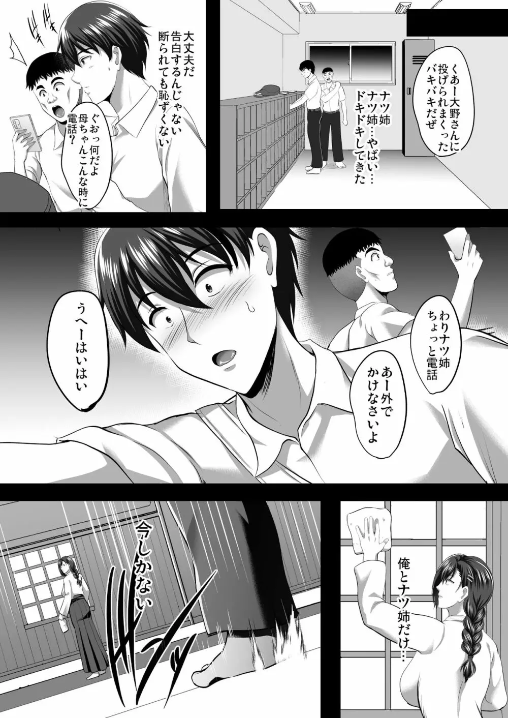 隙間の向こう - page27