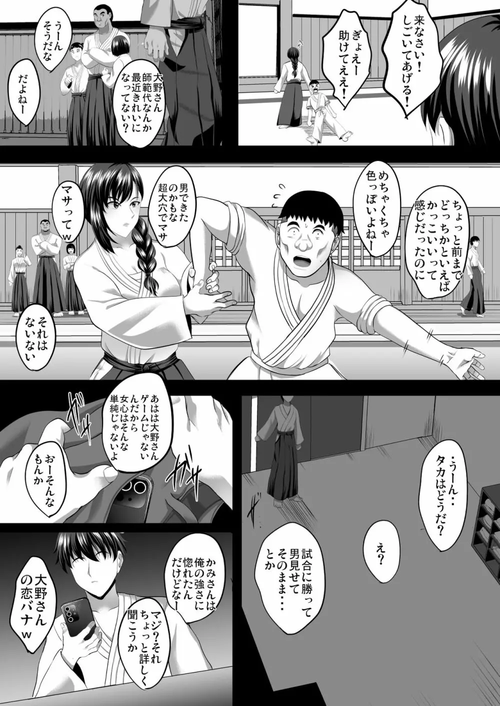 隙間の向こう - page272