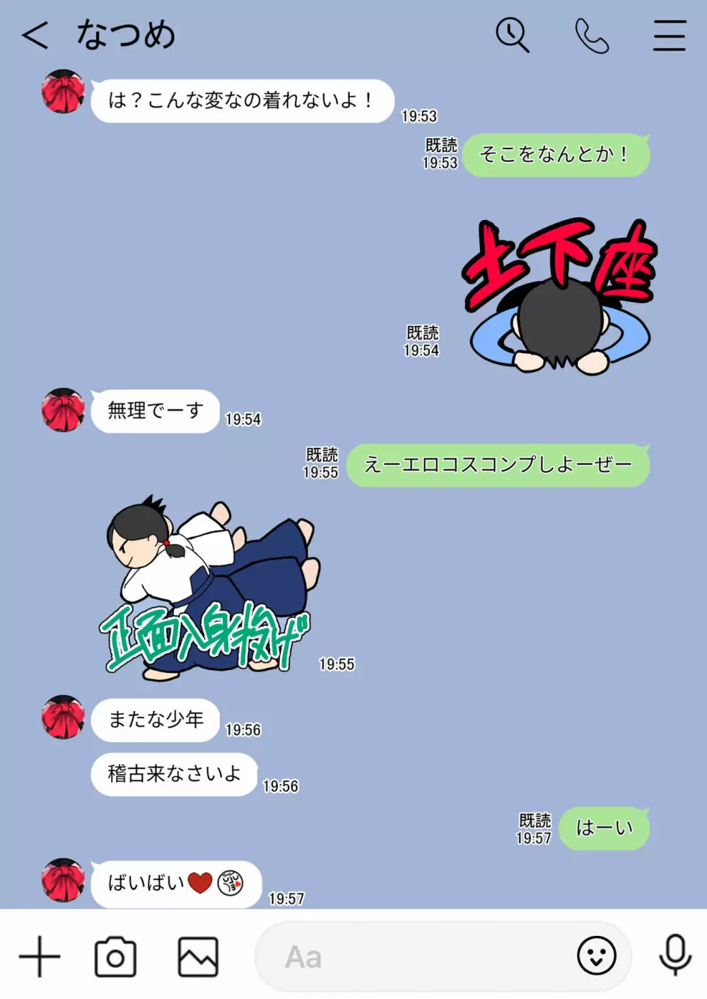 隙間の向こう - page278