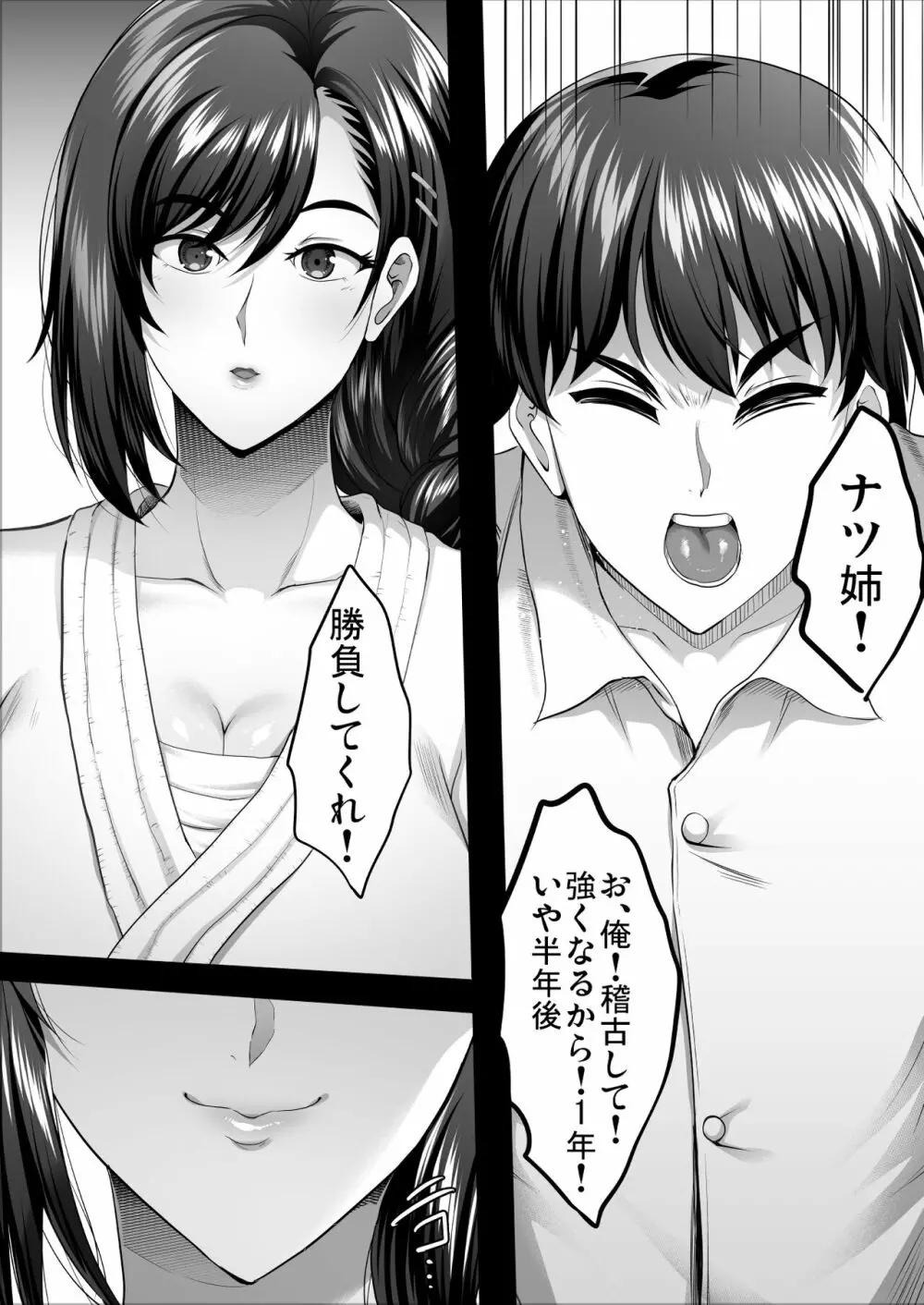 隙間の向こう - page28
