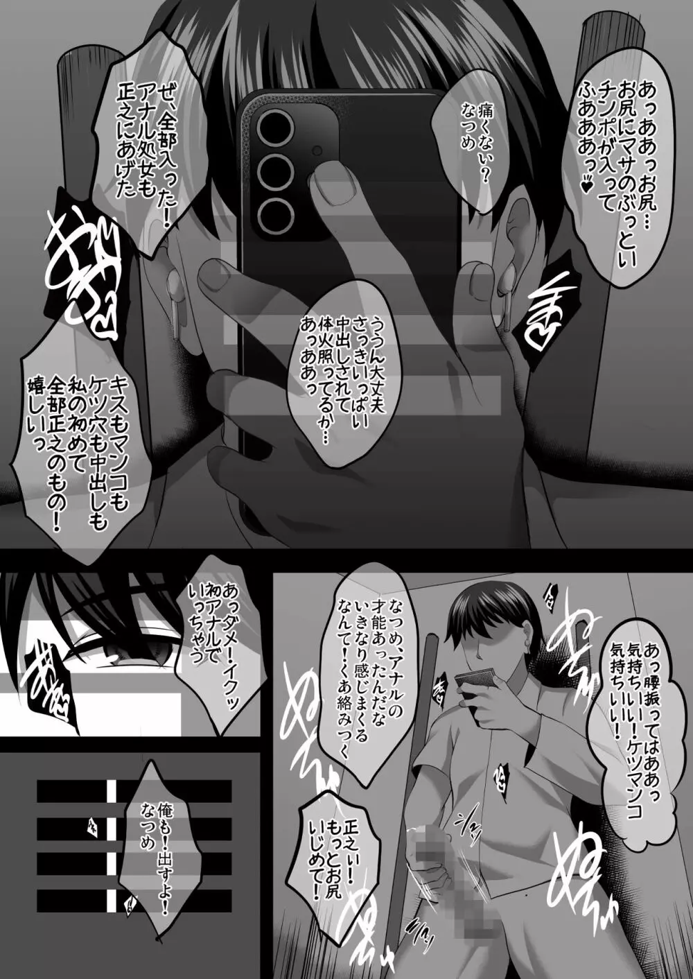 隙間の向こう - page280