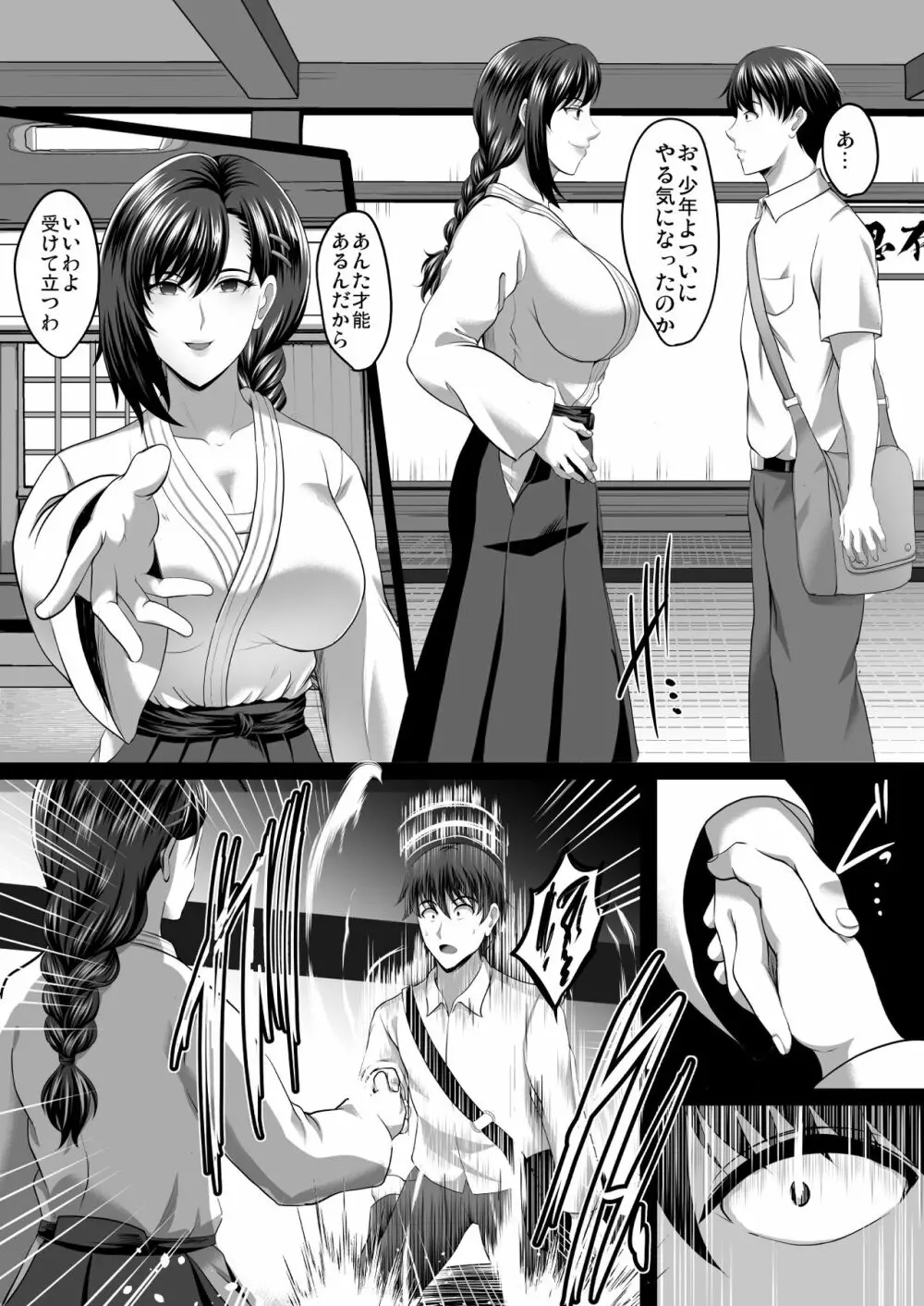 隙間の向こう - page29