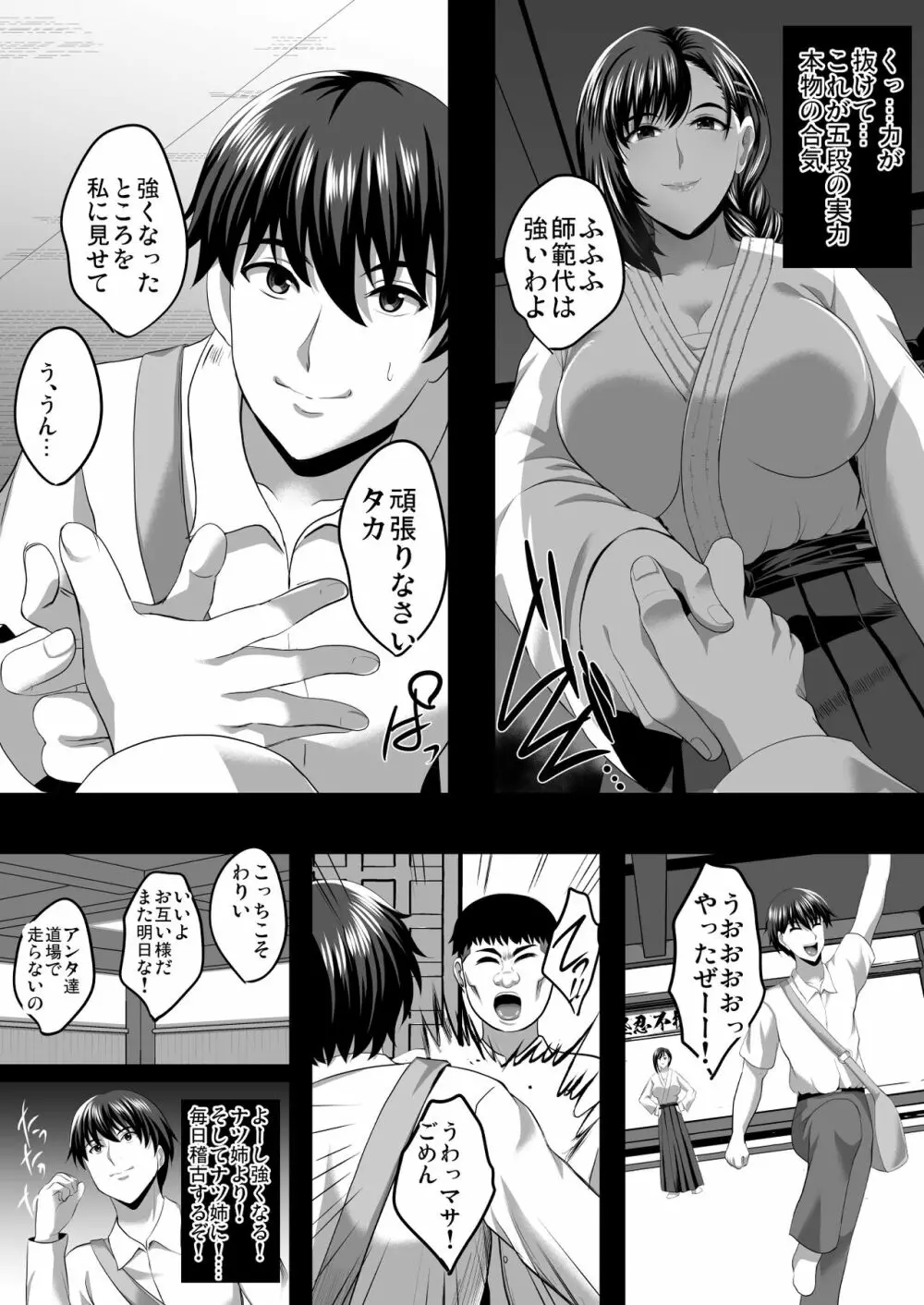 隙間の向こう - page30