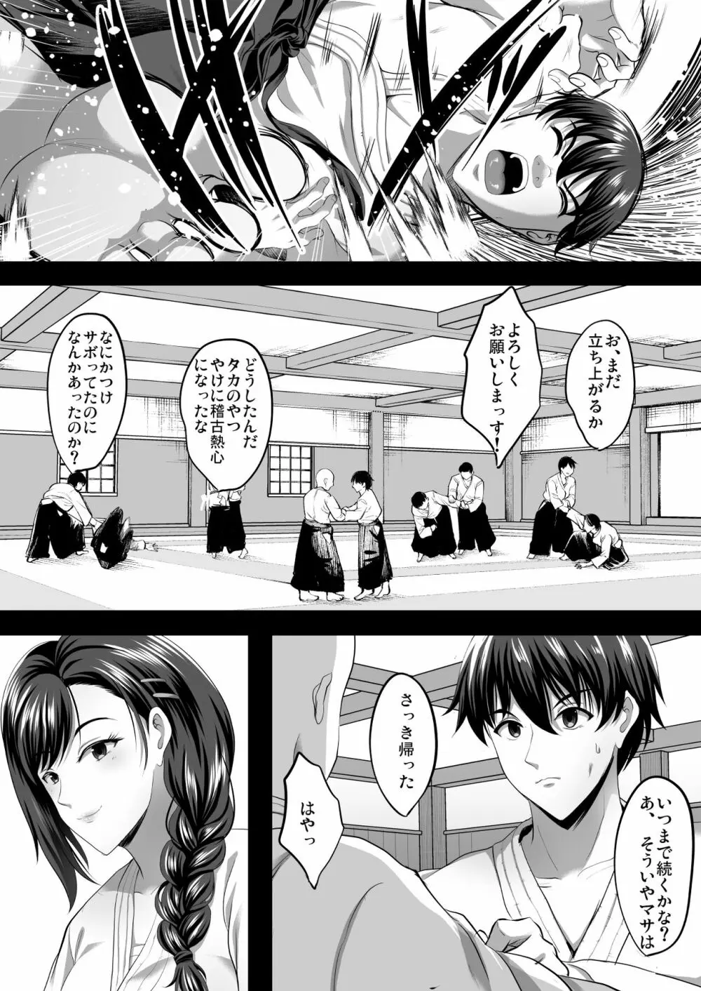 隙間の向こう - page31