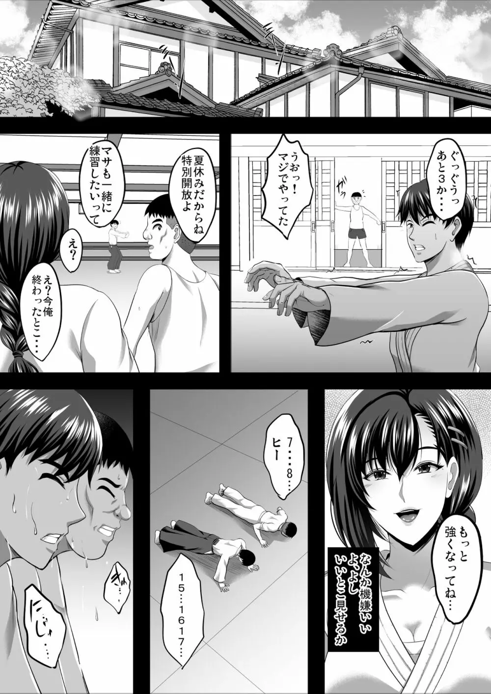 隙間の向こう - page39