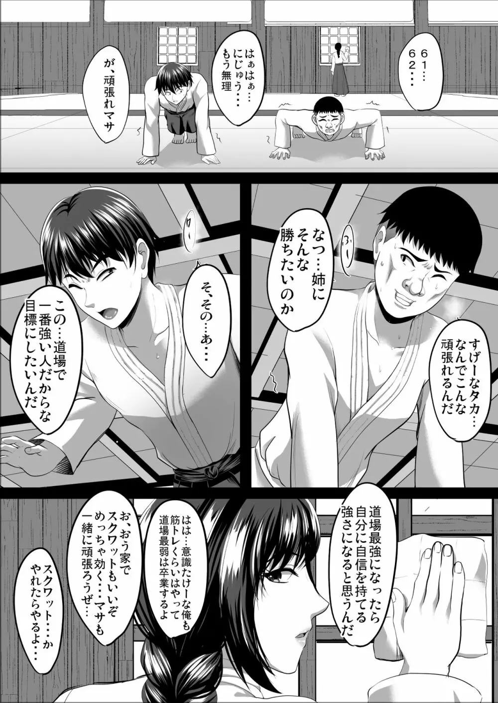 隙間の向こう - page40